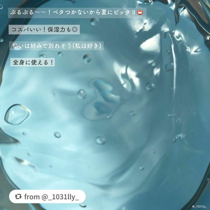 N.M.Fアクアハイドロジェル/MEDIHEAL/ボディローションを使ったクチコミ(3枚目)