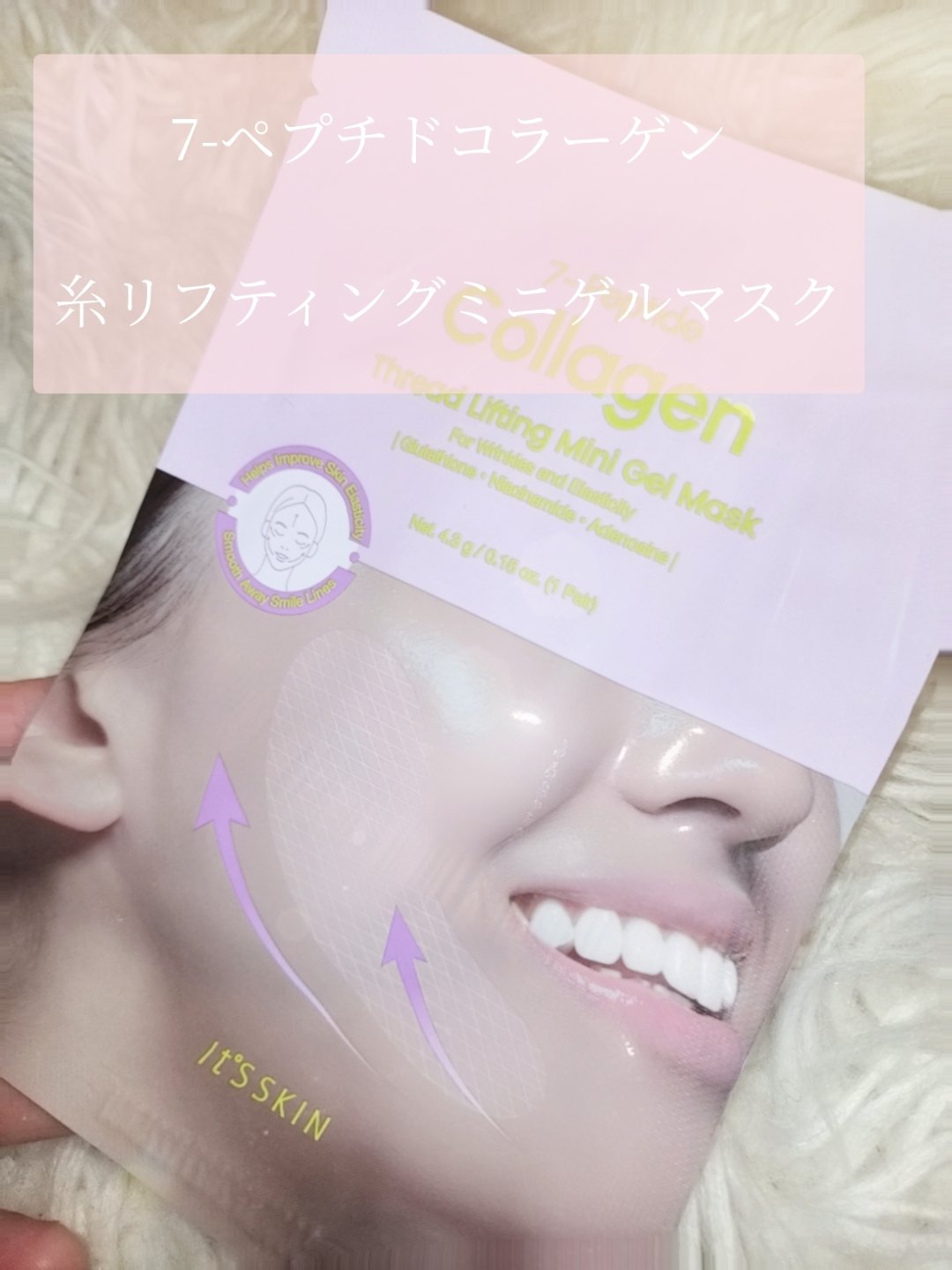 7-ペプチド コラーゲン 糸リフト ミニ ジェルマスク/It's skin/シートマスク・パックを使ったクチコミ（3枚目）