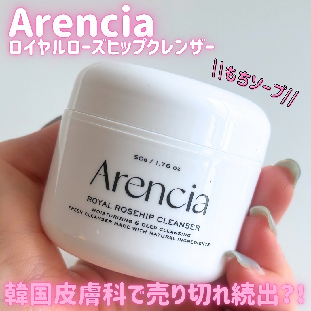 アレンシアフレッシュもちソープ「ロイヤルローズヒップ」/アレンシア/その他洗顔料を使ったクチコミ（1枚目）