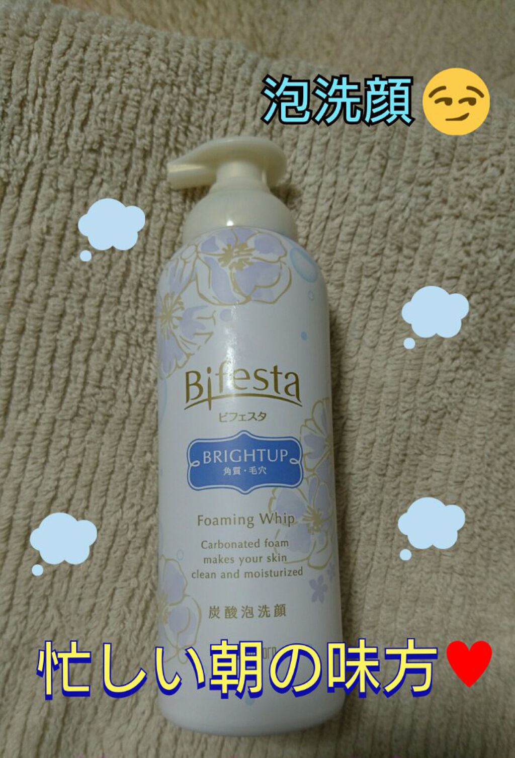 泡洗顔 ブライトアップ/ビフェスタ/泡洗顔を使ったクチコミ（1枚目）