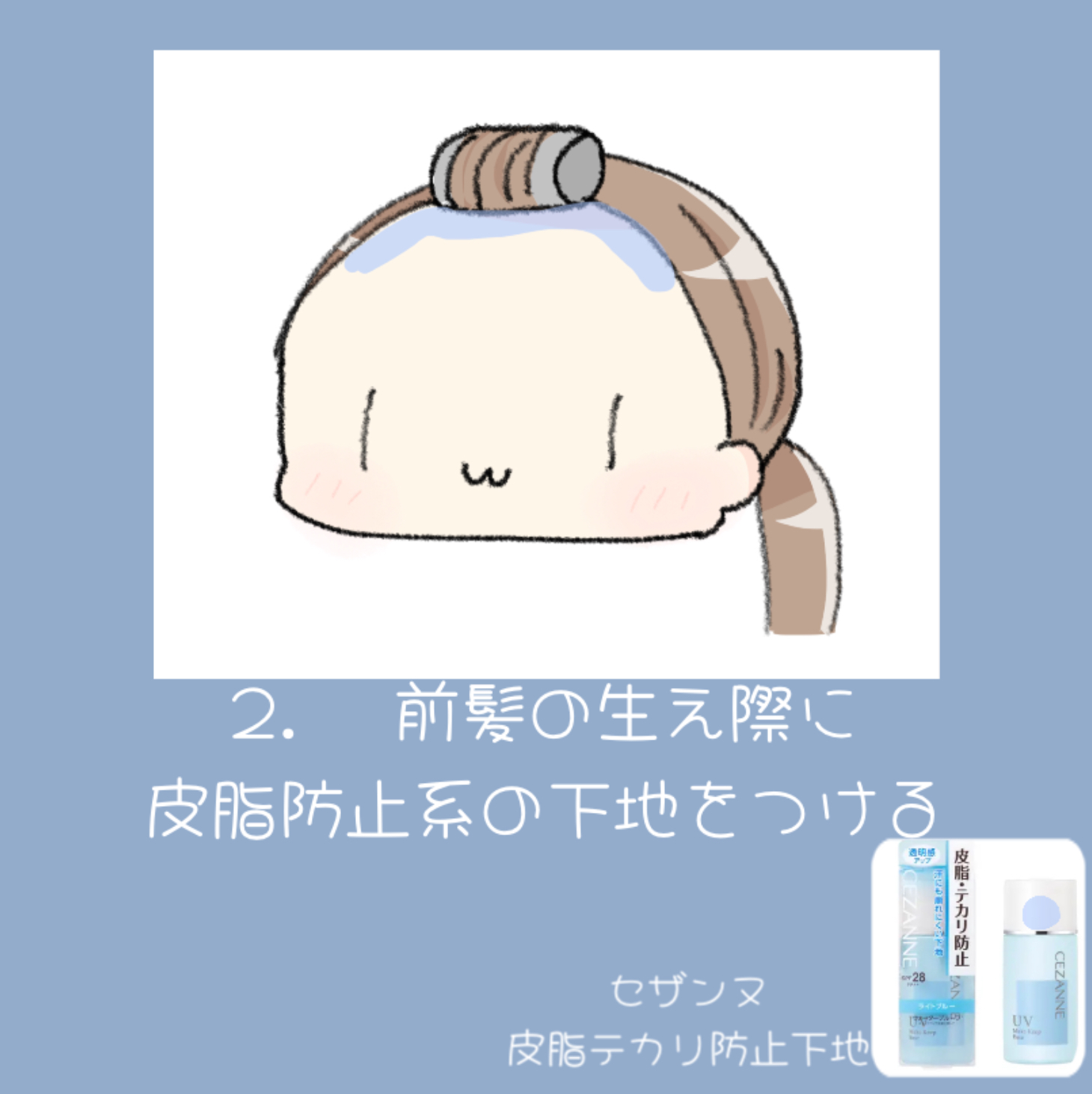 皮脂テカリ防止下地/CEZANNE/化粧下地を使ったクチコミ（3枚目）