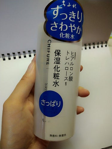 お母さんから貰った化粧水を切らしたから、新しく
ちふれの化粧水(さっぱりタイプ)を買ってみました！

使ってみた感じは、スっと馴染む感じかな？🤔
乳液がしっとりタイプなんで、合わせて使うと
そんなにぺた