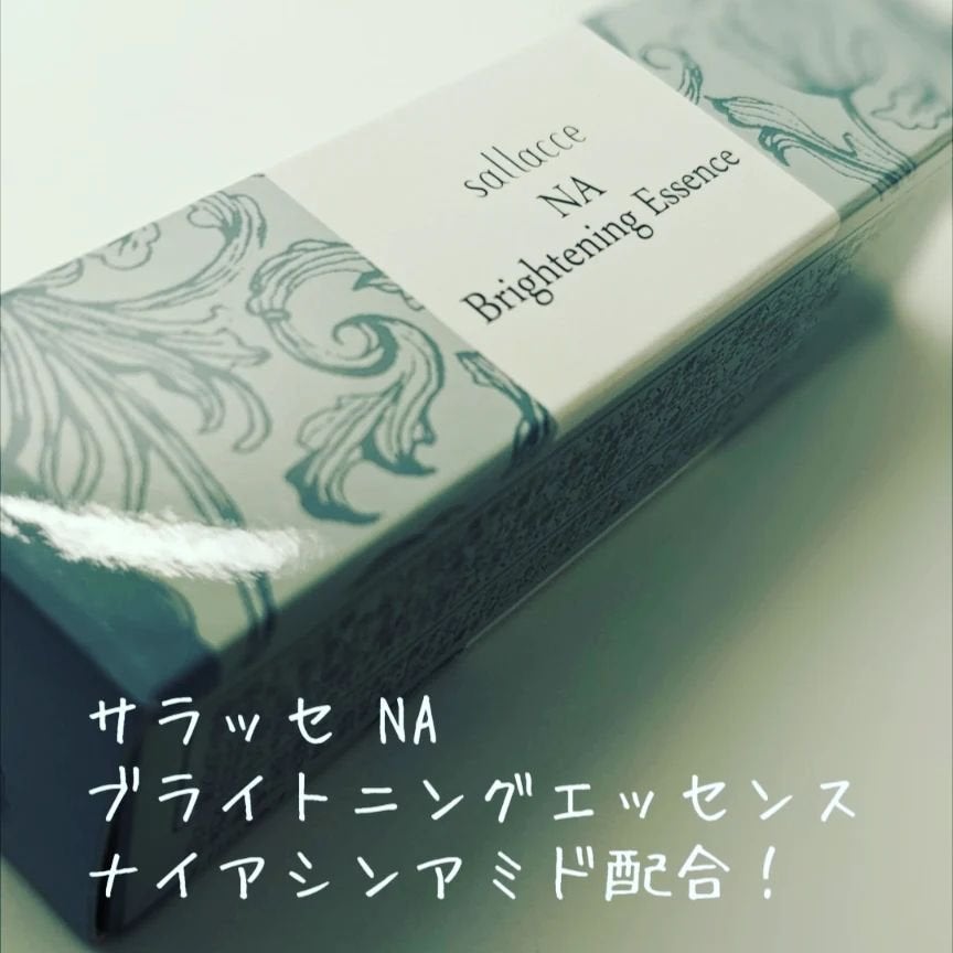 NA ブライトニングエッセンス/sallacce/美容液を使ったクチコミ(2枚目)