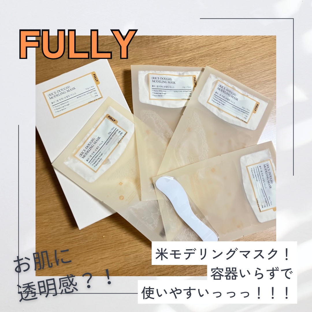 米モデリングマスク/FULLY/シートマスク・パックを使ったクチコミ（1枚目）