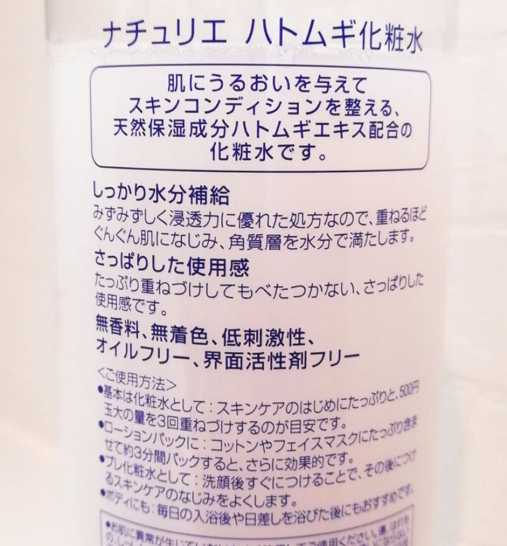 ハトムギ化粧水(ナチュリエ スキンコンディショナー R )/ナチュリエ/化粧水を使ったクチコミ（2枚目）