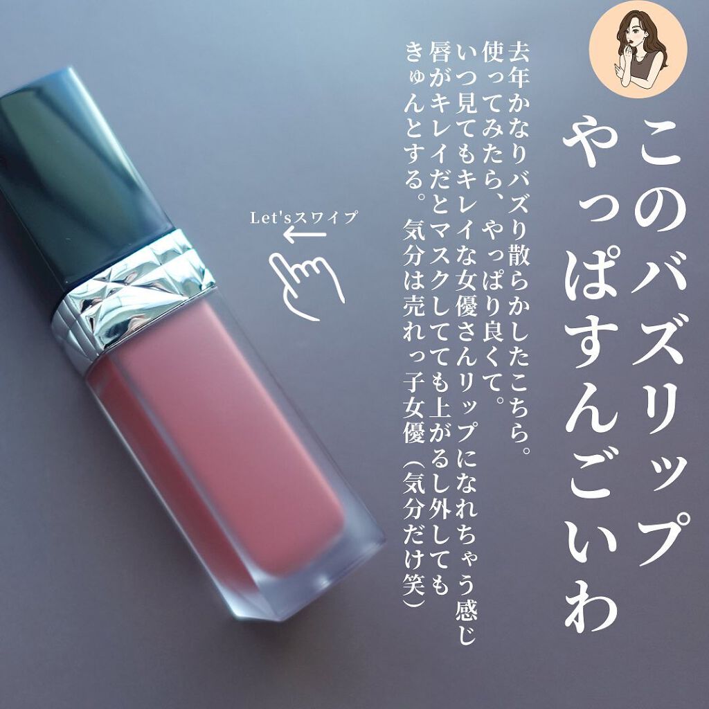 ルージュ ディオール フォーエヴァー リキッド/Dior/口紅を使ったクチコミ（2枚目）