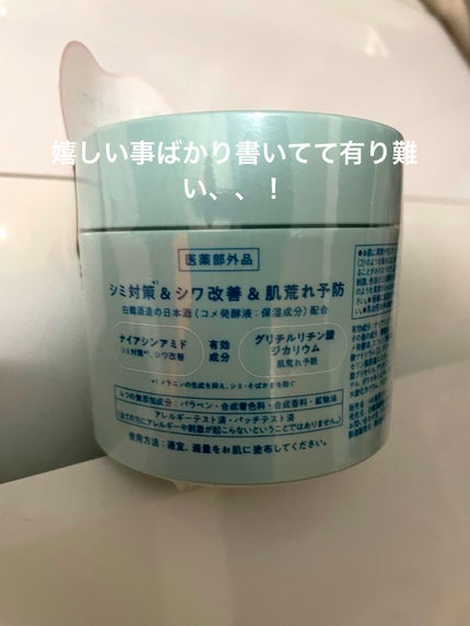 薬用ジェルクリーム/うるおい日本酒コスメ/オールインワン化粧品を使ったクチコミ(2枚目)