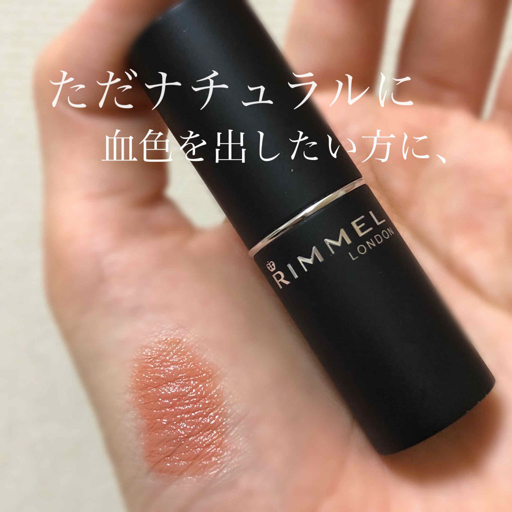 マシュマロルック リップスティック/リンメル ロンドン/口紅を使ったクチコミ（1枚目）