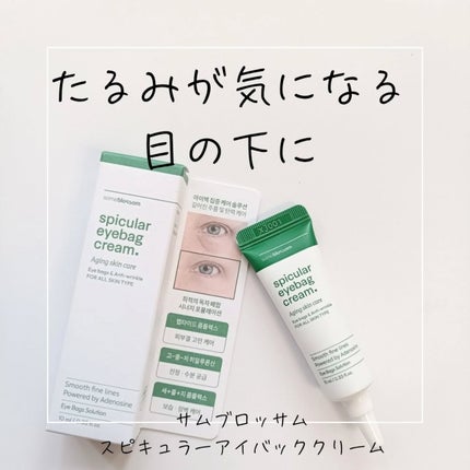 アイクリーム/someblossom/アイケア・アイクリームを使ったクチコミ(1枚目)