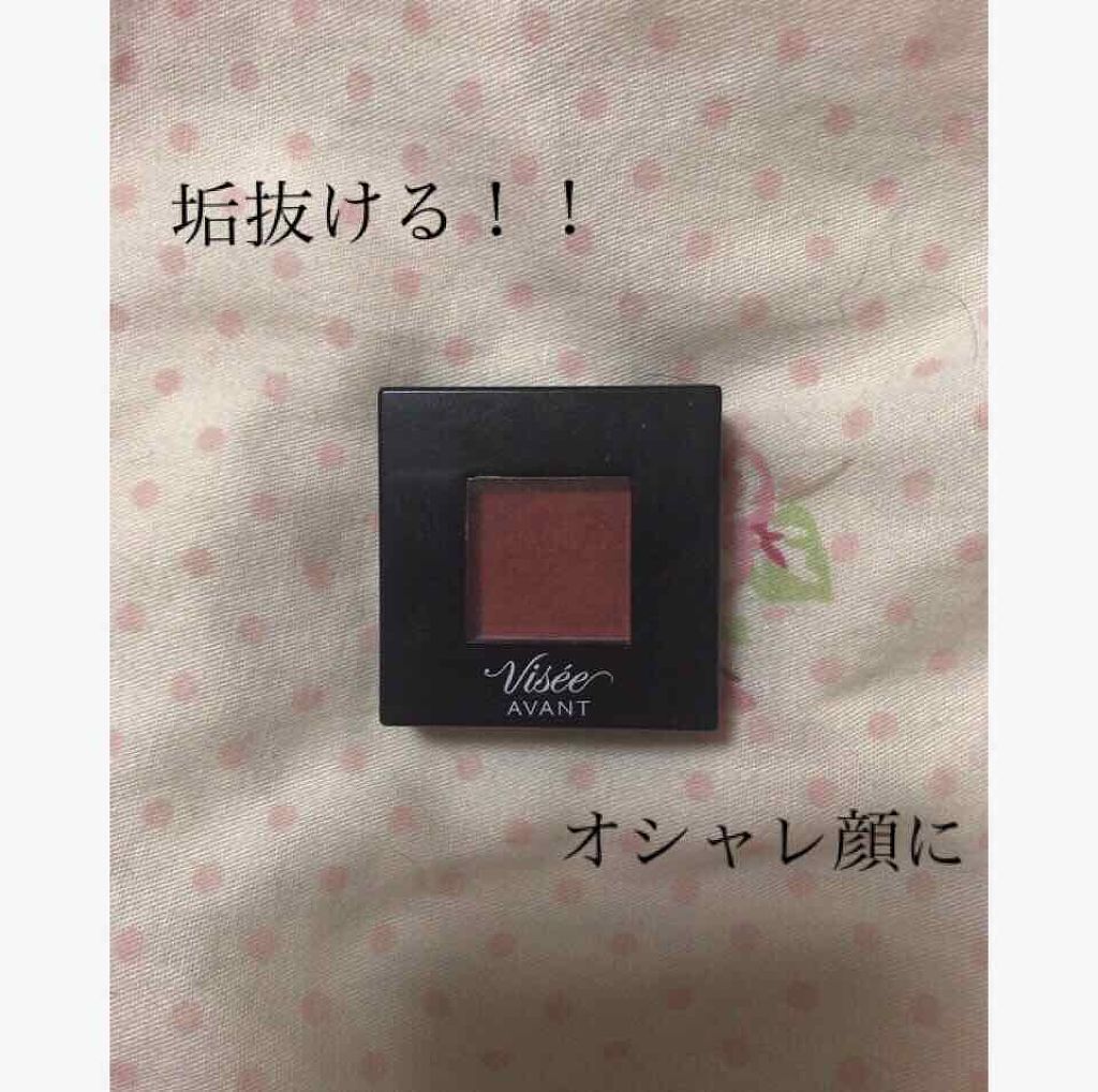 ヴィセ アヴァン シングルアイカラー/Visée/単色アイシャドウを使ったクチコミ(1枚目)
