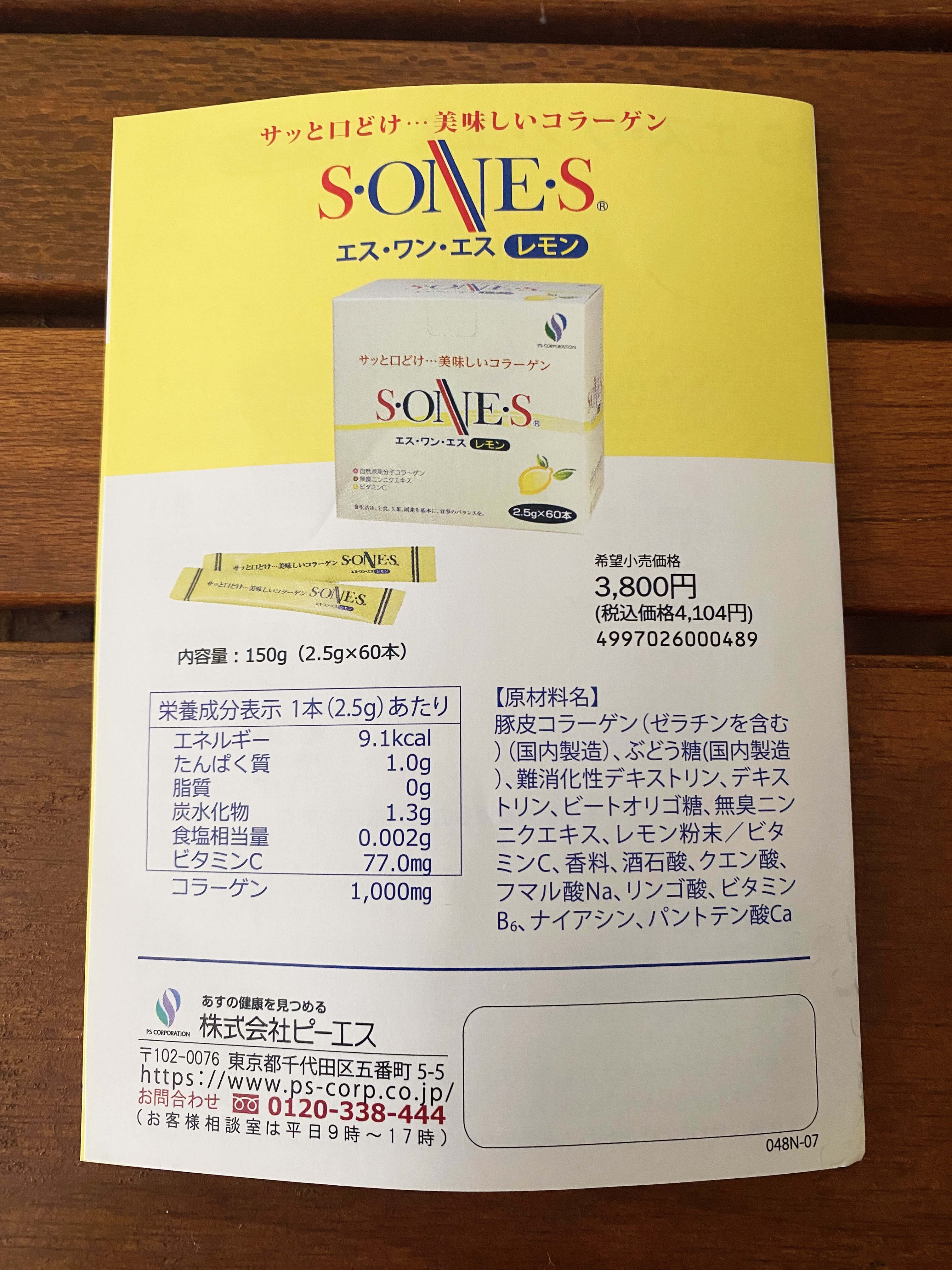 エスワンエス　レモン/ピーエス/美容ドリンクを使ったクチコミ（3枚目）