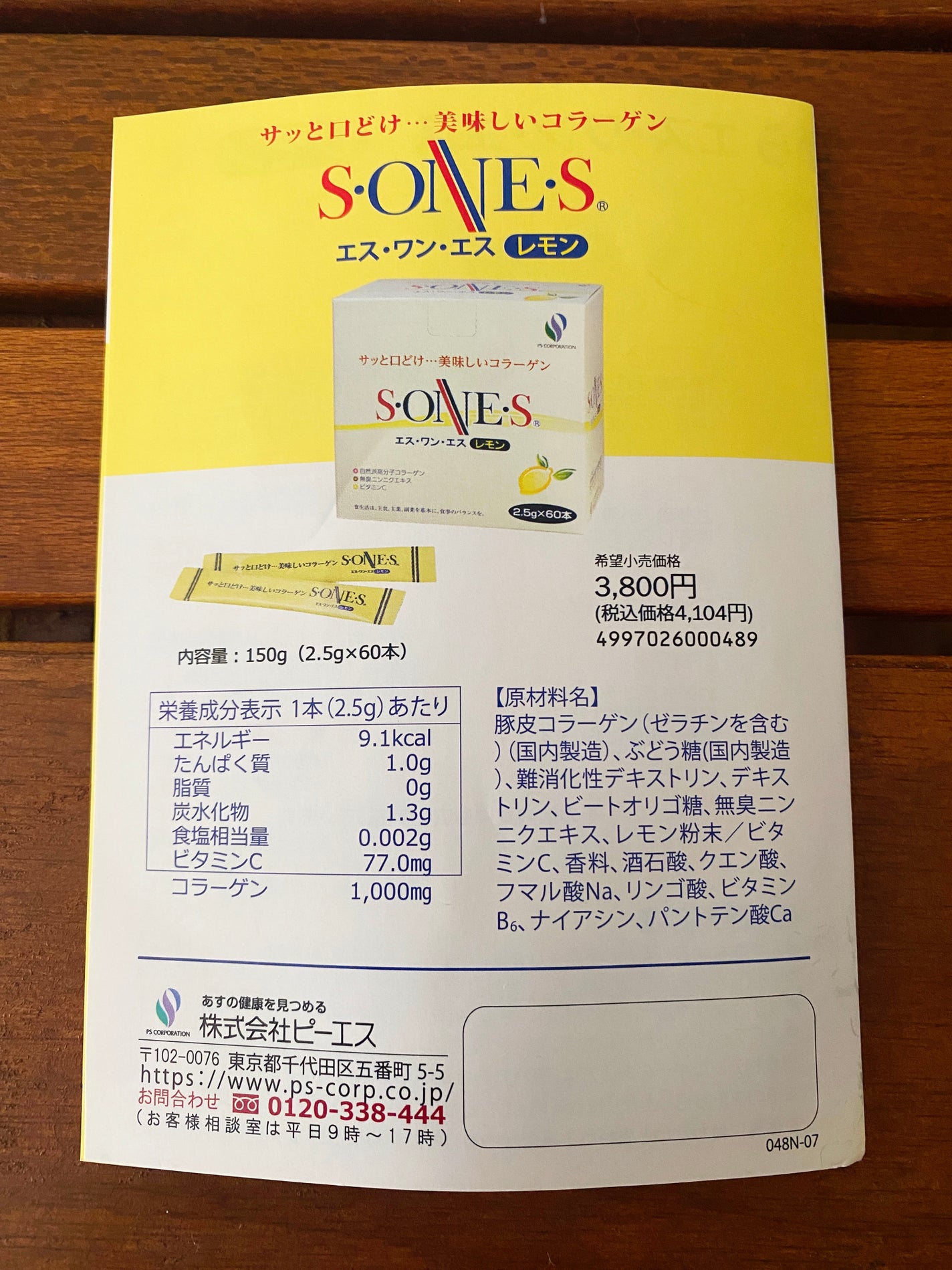 エスワンエス レモン/ピーエス/美容ドリンクを使ったクチコミ(3枚目)