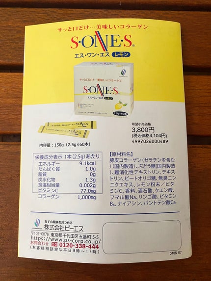 エスワンエス レモン/ピーエス/美容ドリンクを使ったクチコミ(3枚目)