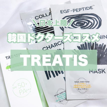ブライトニングマスク/TREATIS/シートマスク・パックを使ったクチコミ(1枚目)