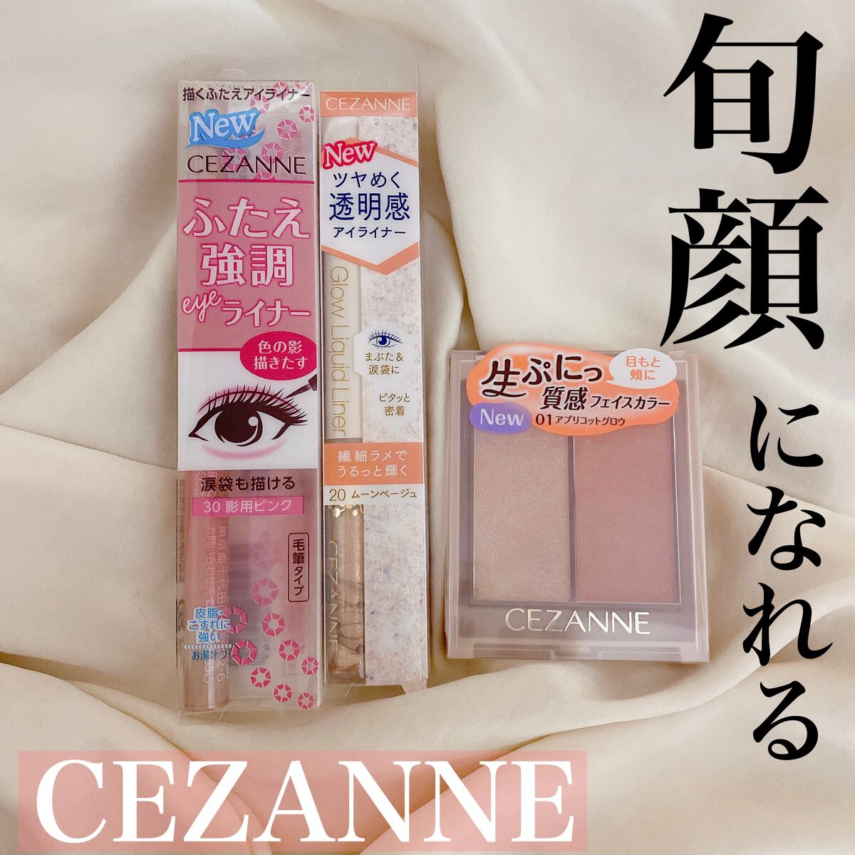 描くふたえアイライナー/CEZANNE/リキッドアイライナーを使ったクチコミ(1枚目)
