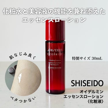 SHISEIDO オイデルミン エッセンスローションのクチコミ「とろみがあるのにベタつかない🙌
化粧水と美容液のいいとこ取りな、エッセンスローション✨

SH.....」（1枚目）
