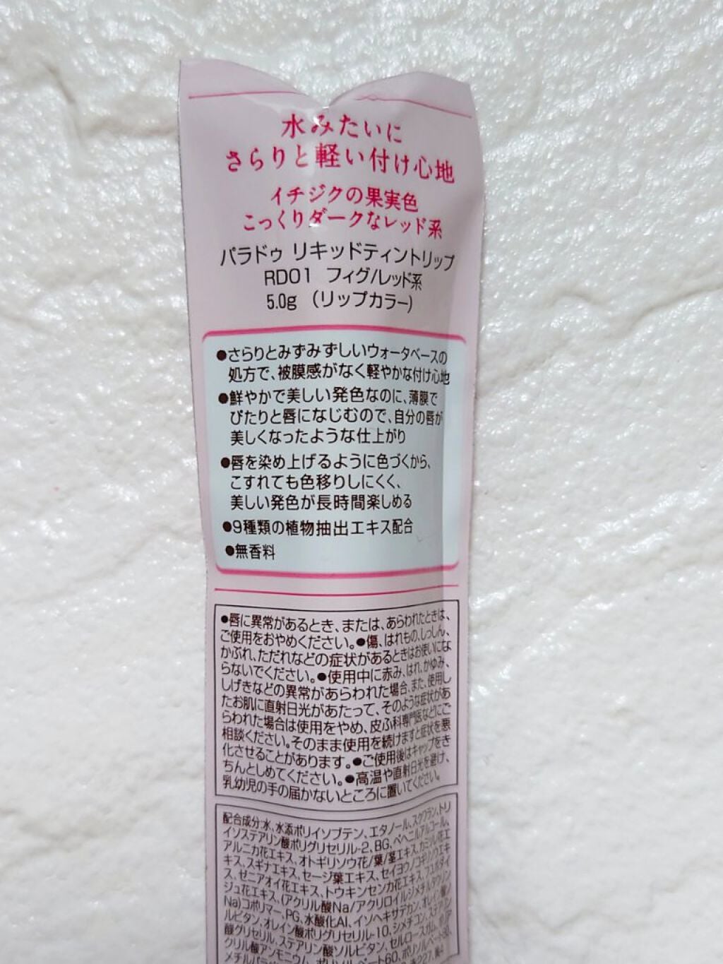 リキッドティントリップ/パラドゥ/リップティントを使ったクチコミ(4枚目)