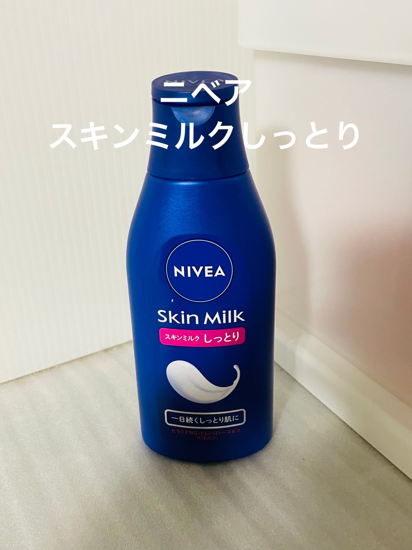スキンミルク(しっとり)/ニベア/ボディミルクを使ったクチコミ(1枚目)