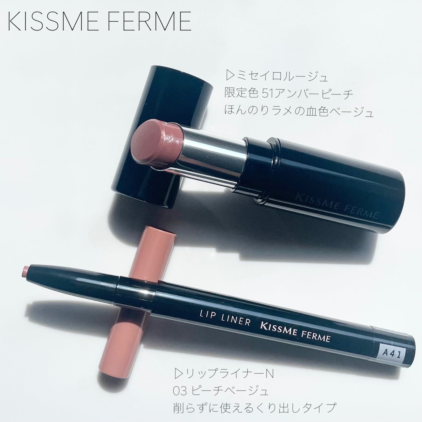 キスミー フェルム ミセイロルージュ/キスミー フェルム/口紅を使ったクチコミ(1枚目)