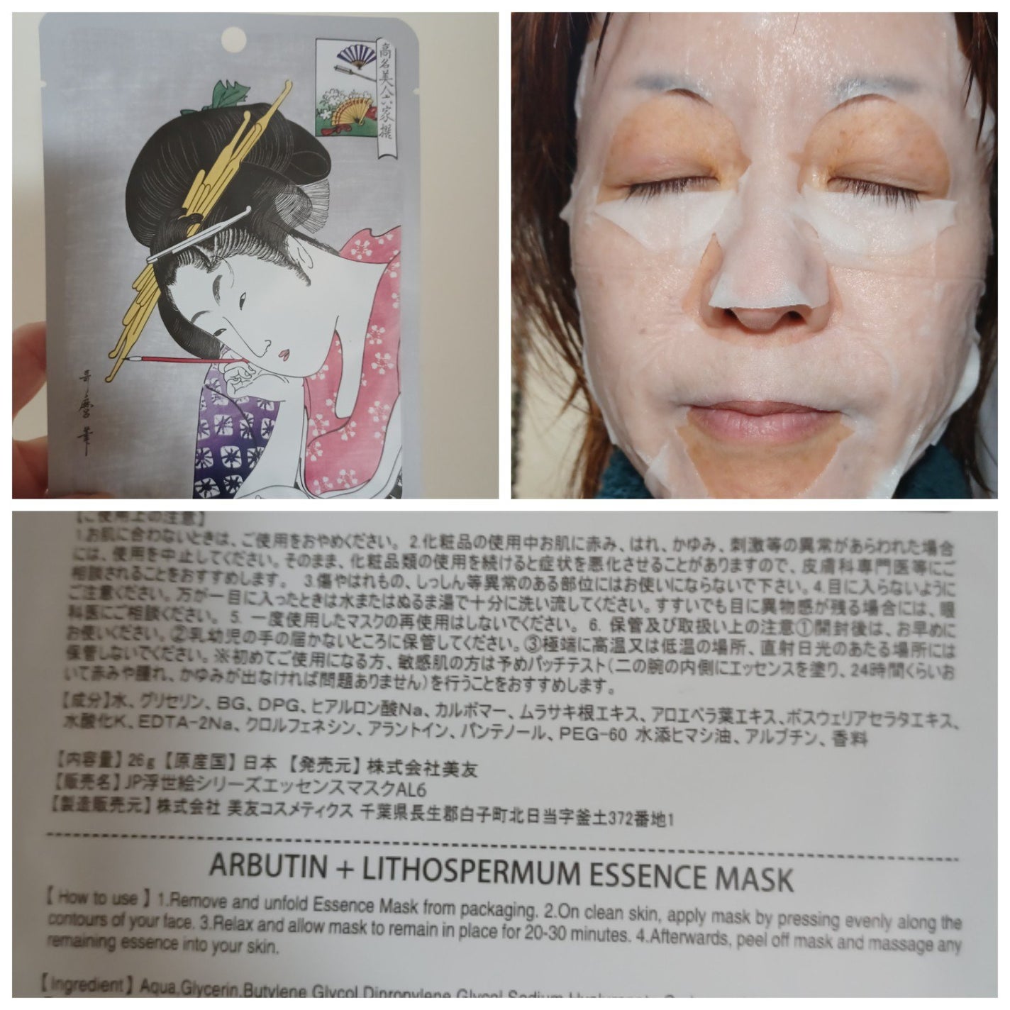 浮世絵シートマスク アルブチン/MITOMO/シートマスク・パックを使ったクチコミ(2枚目)