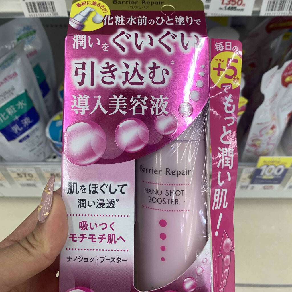 ナノショットブースター/バリアリペア/ブースター・導入液を使ったクチコミ(1枚目)