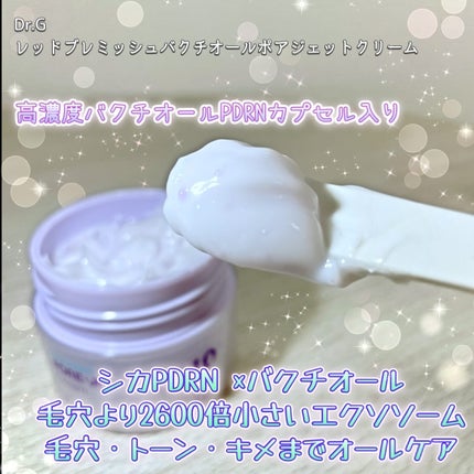 ドクタージー バクチオールポアジェットクリーム/Dr.G/フェイスクリームを使ったクチコミ(2枚目)