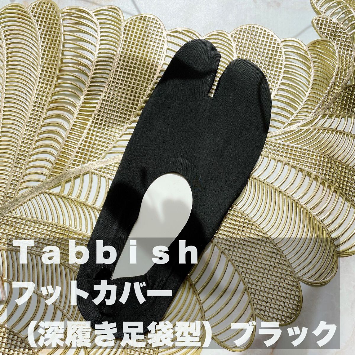 excellence Tabbish フットカバー(浅履き先丸型) /excellence/その他を使ったクチコミ（2枚目）