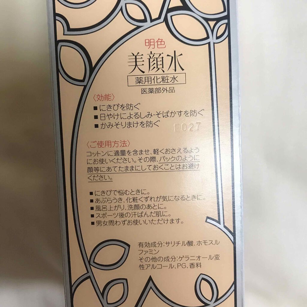 明色美顔水 薬用化粧水/美顔/化粧水を使ったクチコミ(2枚目)