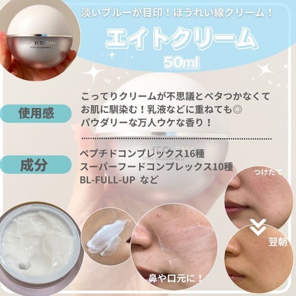 エイトクリーム/BEDIGHT/フェイスクリームを使ったクチコミ(3枚目)