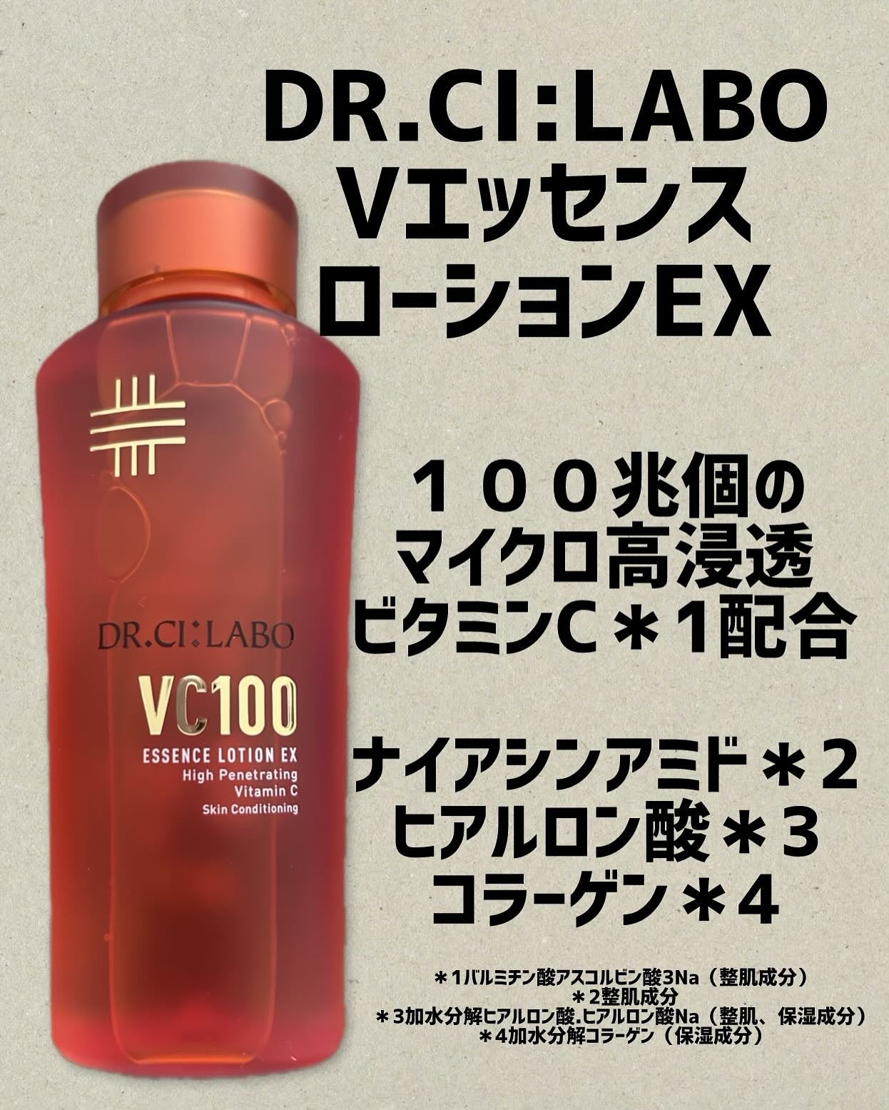 VC100ãšãã»ã³ã¹ããŒã·ã§ã³ EX/ãã¯ã¿ãŒã·ãŒã©ãâ/åç²§æ°Žã䜿ã£ãã¯ãã³ãïŒ1æç®ïŒ