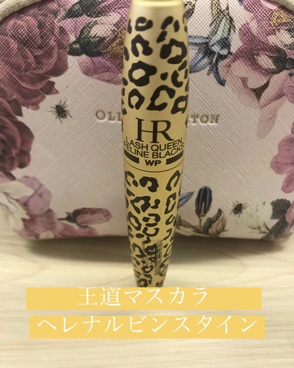 ラッシュ クイーン フェリン ブラック WP/HELENA RUBINSTEIN/マスカラを使ったクチコミ(1枚目)