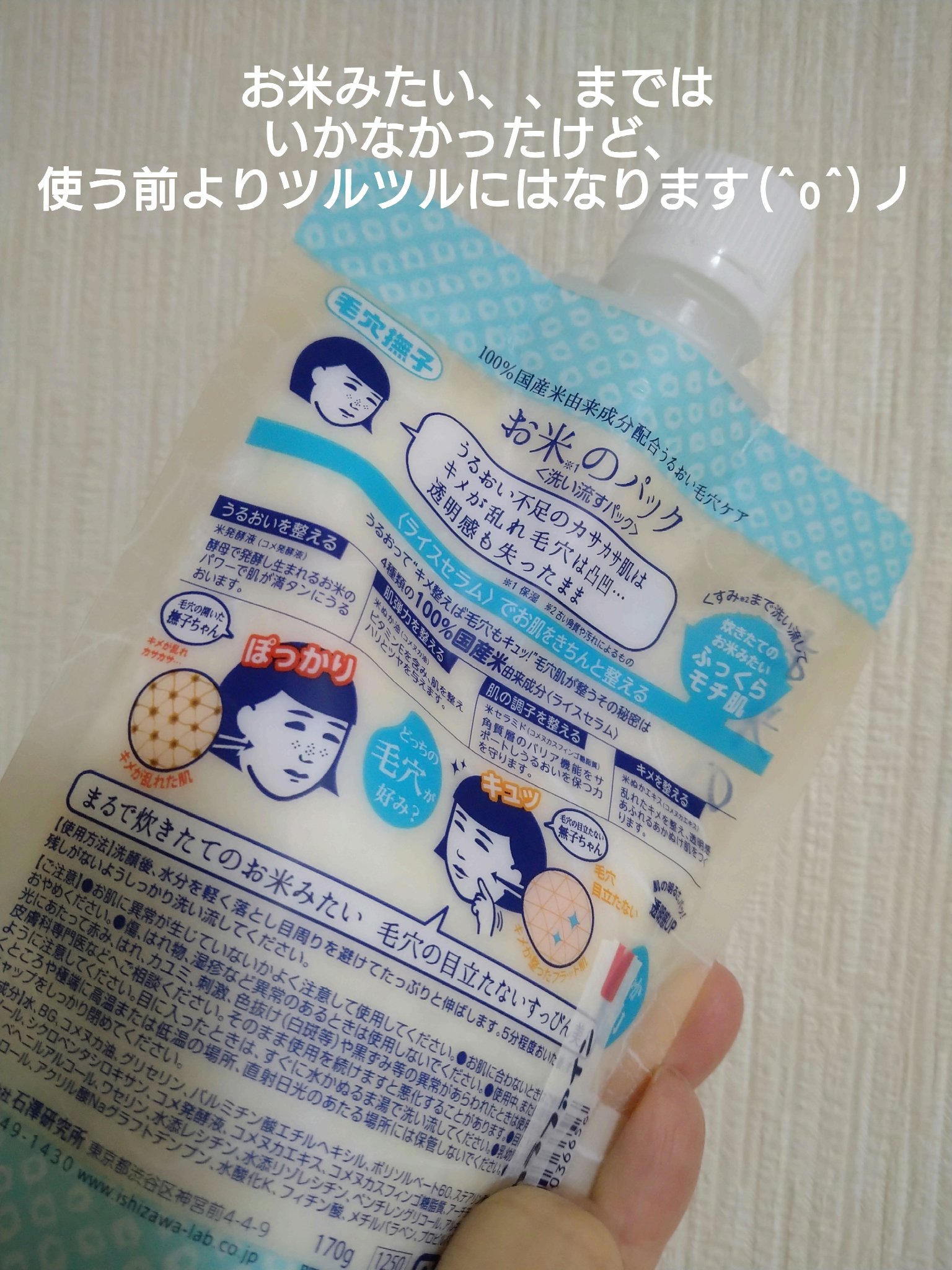 お米のパック/毛穴撫子/洗い流すパック・マスクを使ったクチコミ（2枚目）
