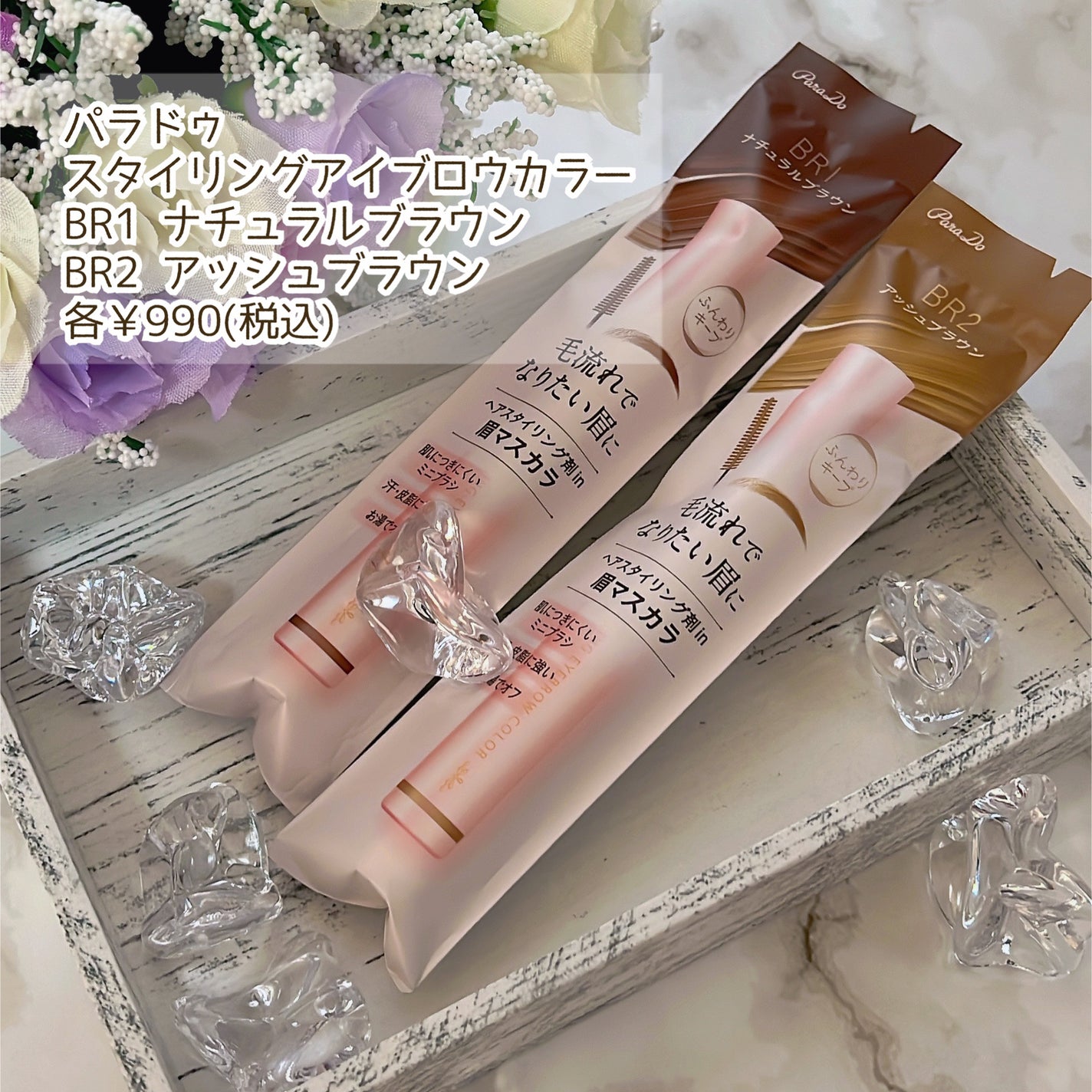 スタイリングアイブロウカラー/パラドゥ/眉マスカラを使ったクチコミ(2枚目)