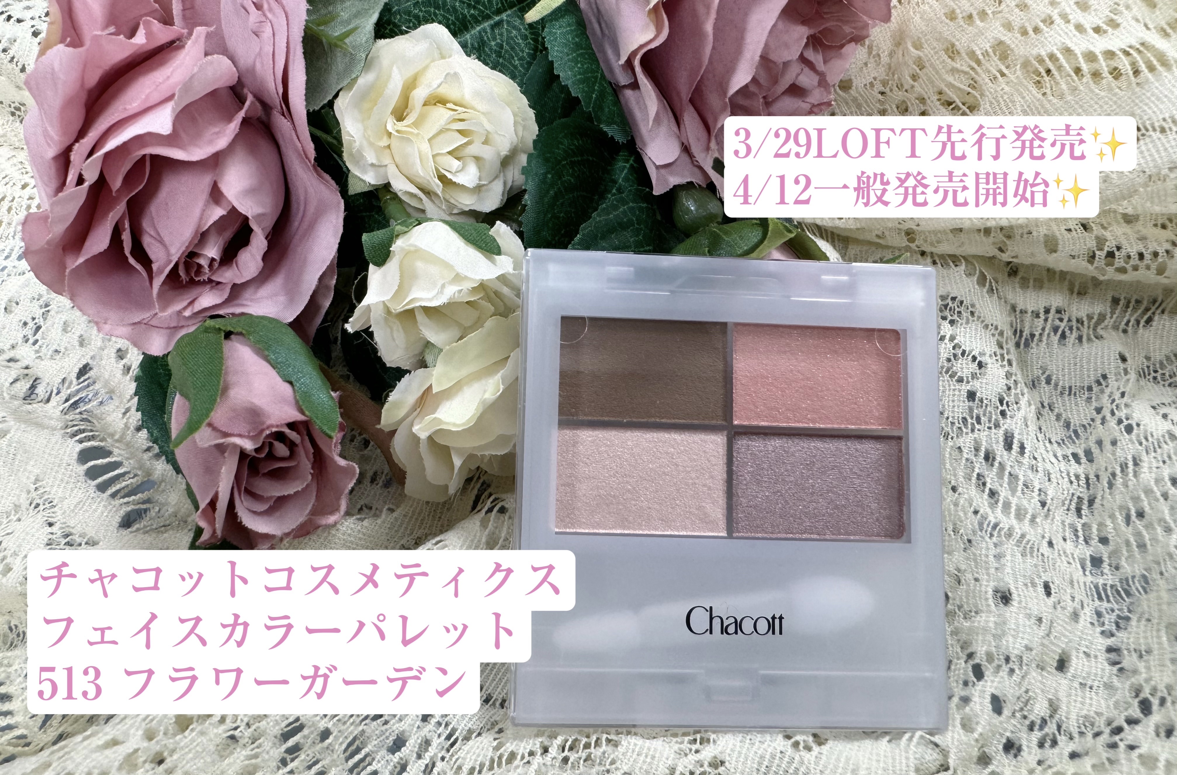 フェイスカラーパレット/チャコット・コスメティクス/アイシャドウパレットを使ったクチコミ（1枚目）