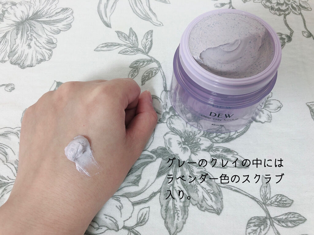  クリアクレイフォンデュ/DEW/洗い流すパック・マスクを使ったクチコミ（3枚目）