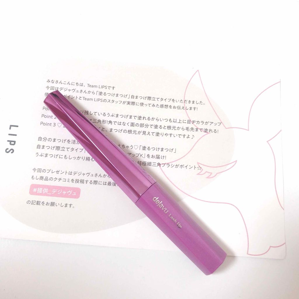 「塗るつけまつげ」自まつげ際立てタイプ/デジャヴュ/マスカラを使ったクチコミ(1枚目)