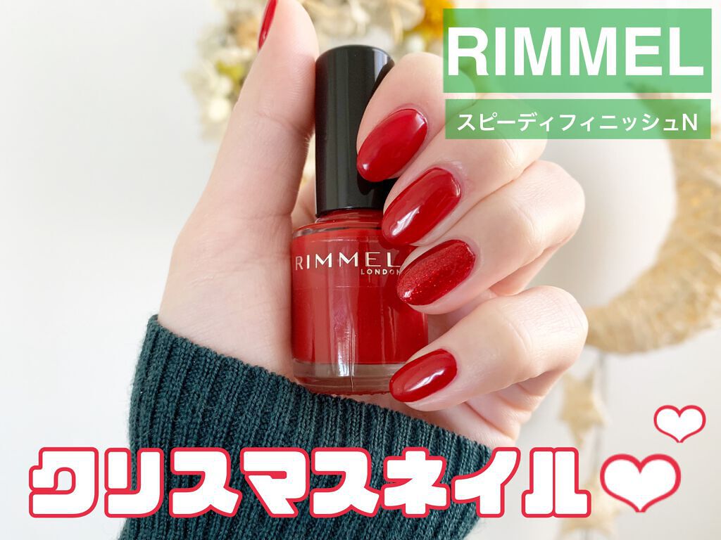 スピーディ フィニッシュ N/リンメル ロンドン/マニキュアを使ったクチコミ（1枚目）