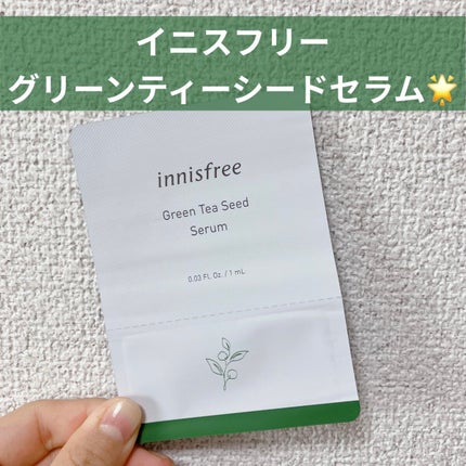 グリーンティーシード セラム N/innisfree/美容液を使ったクチコミ(1枚目)