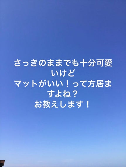 uka on LIPS 「初投稿です!これはナチュラルふわふわマットを意識した塗り方です..」(6枚目)