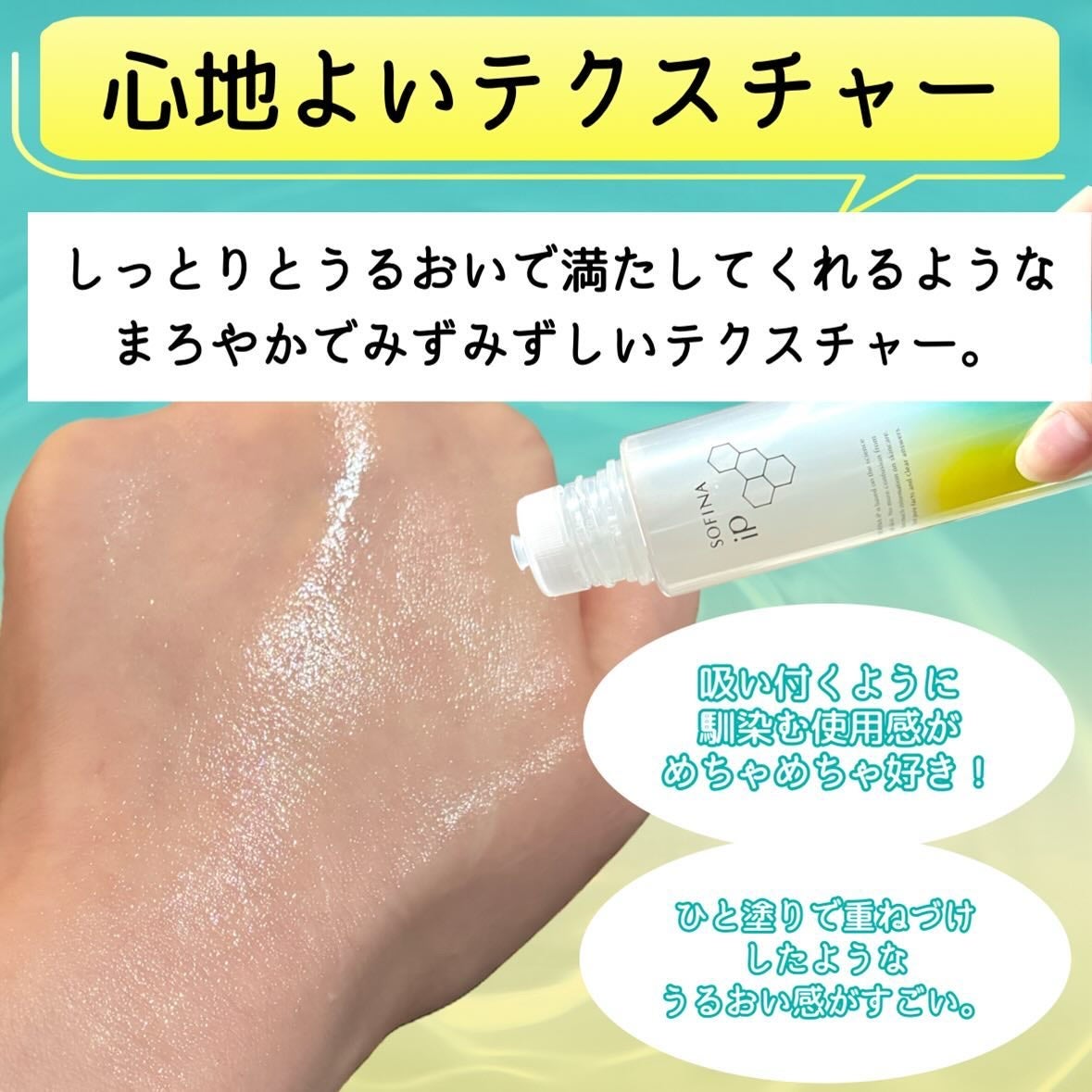 ソフィーナ iP 角層トリートメント 基礎化粧液/SOFINA iP/化粧水を使ったクチコミ(6枚目)