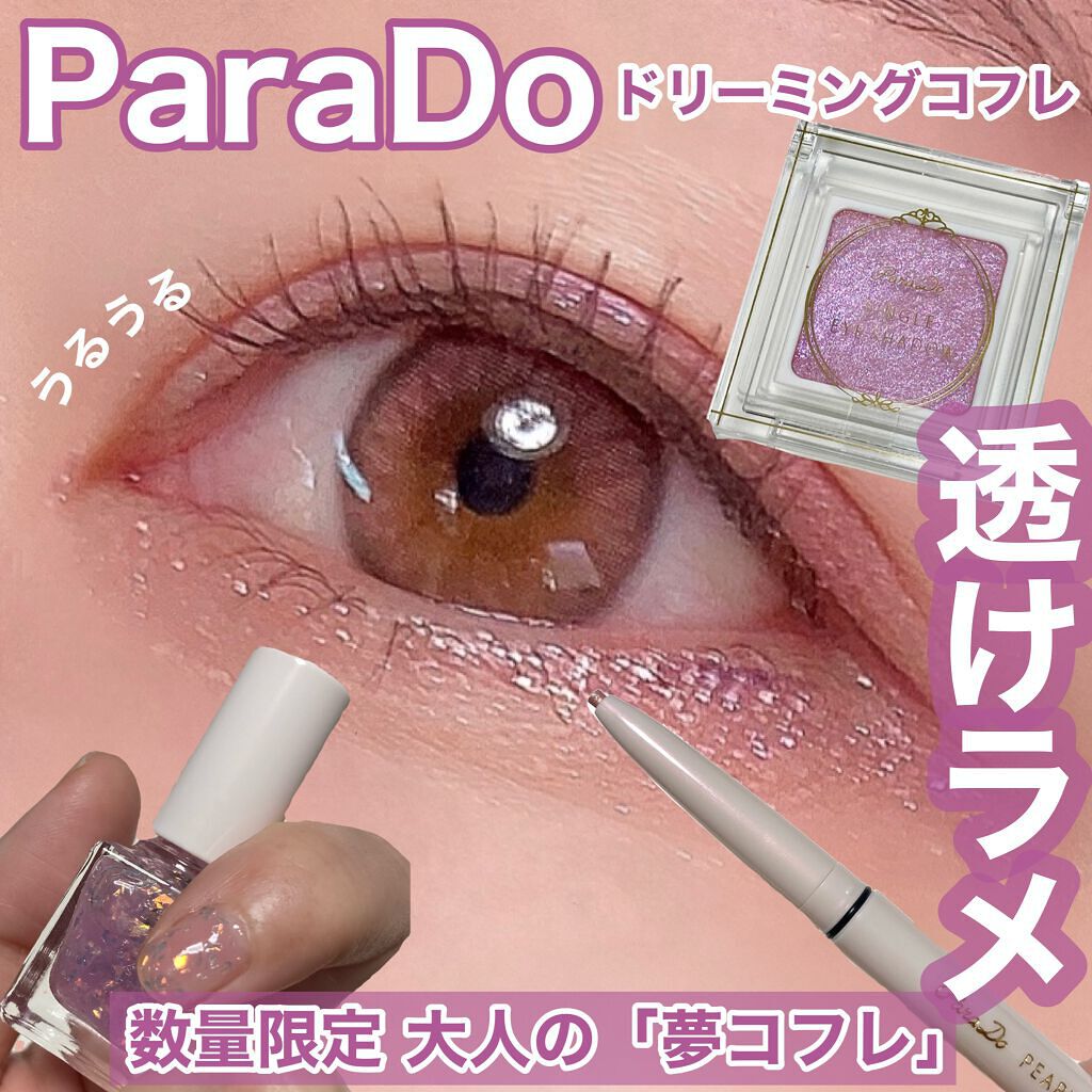 ドリーミングコフレ/パラドゥ/メイクアップキットを使ったクチコミ（1枚目）