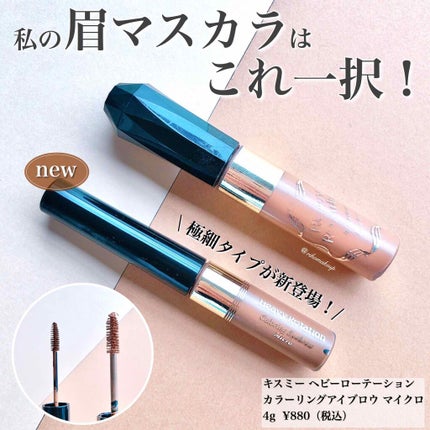 カラーリングアイブロウ マイクロ/ヘビーローテーション/眉マスカラを使ったクチコミ(1枚目)