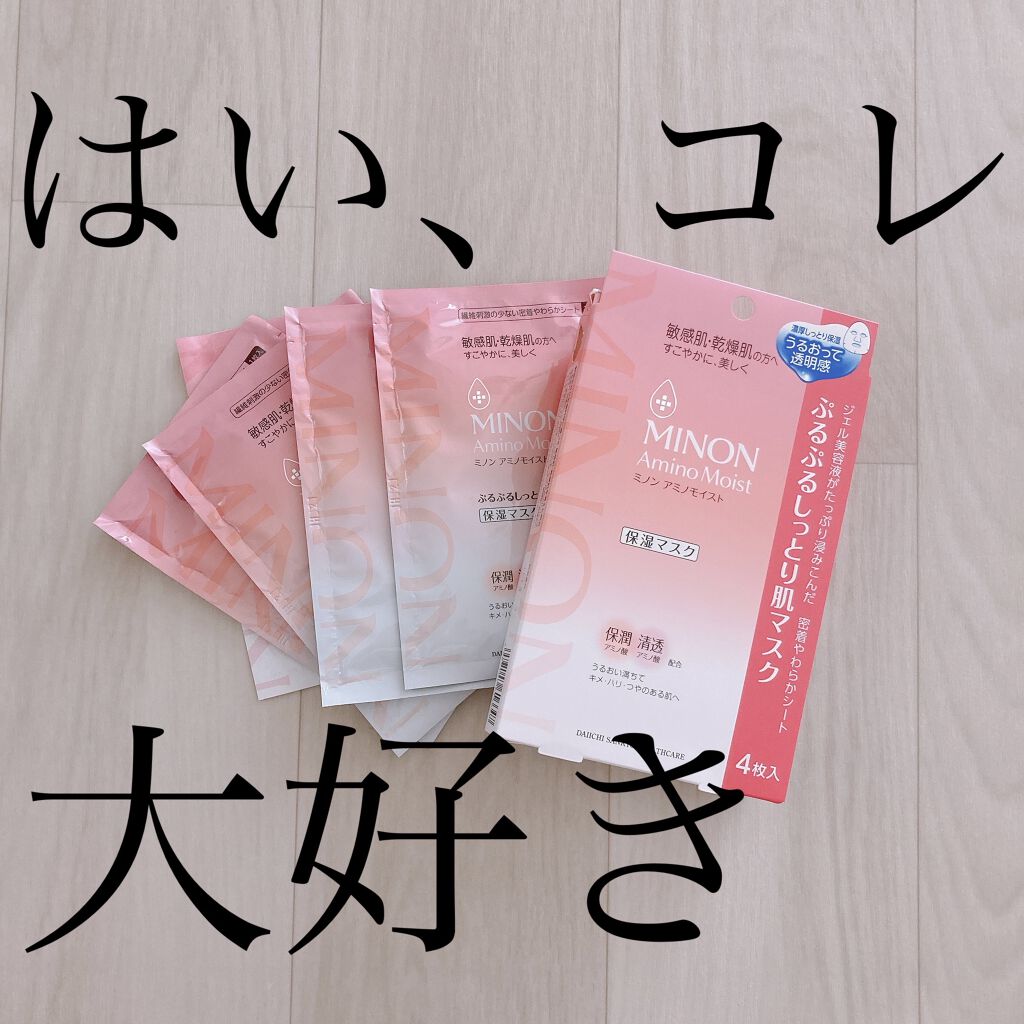 ミノン アミノモイスト ぷるぷるしっとり肌マスク/ミノン/シートマスク・パックを使ったクチコミ（1枚目）