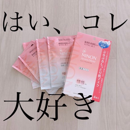 ミノン アミノモイスト ぷるぷるしっとり肌マスク/ミノン/シートマスク・パックを使ったクチコミ(1枚目)