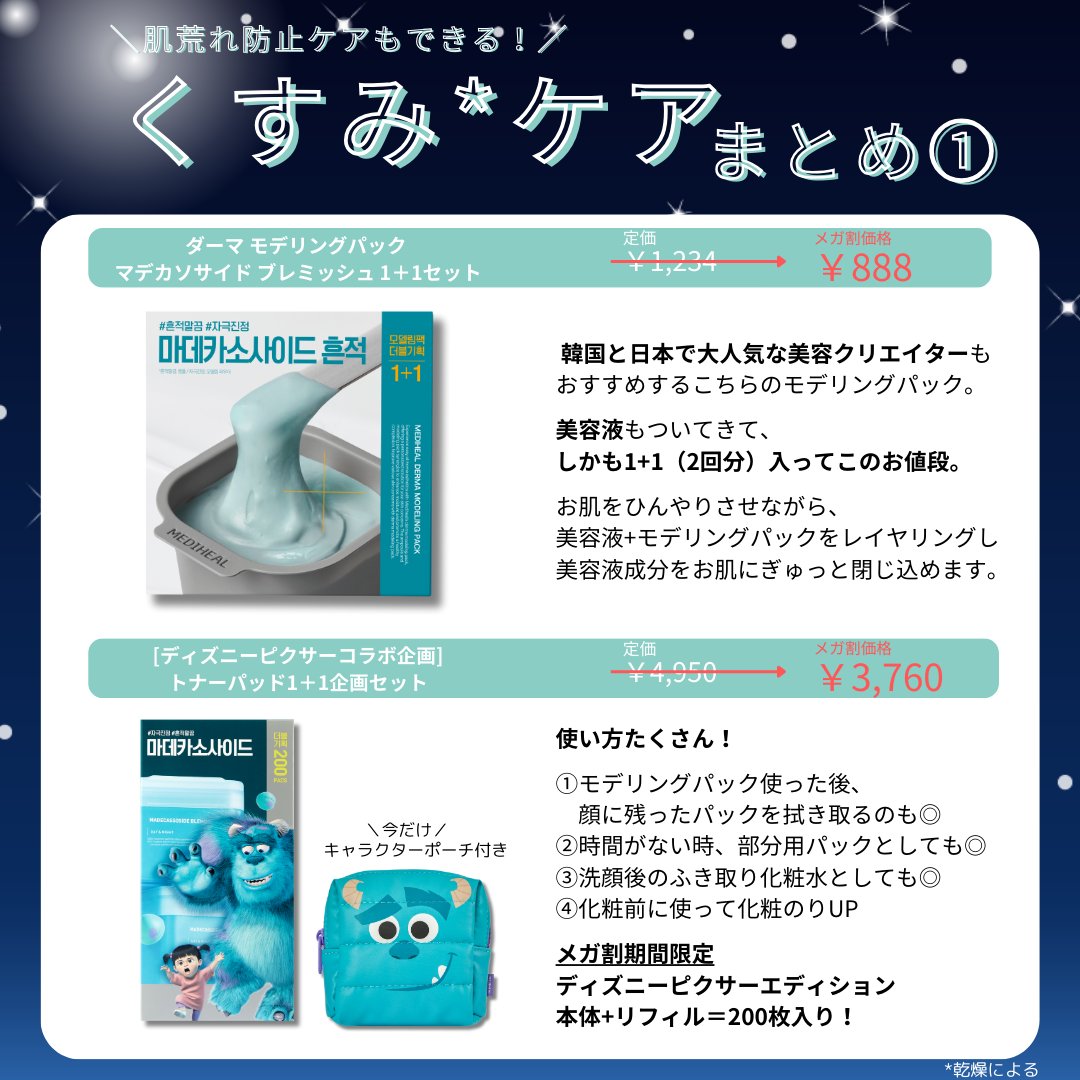 ／
メディヒール
肌荒れ防止+くすみケア*まとめ📝
＼

メディヒール全商品の中から厳選！
乾燥の季節にびったりのこのシリーズ。
肌荒れ防止しながら、くすみケア*まで。


今ならQoo10メガ割で割引中！
ショップクーポンも使ってさらに