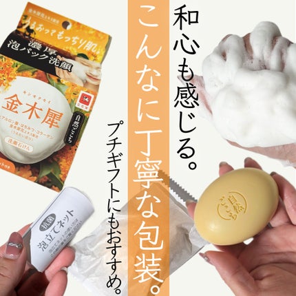自然ごこち 金木犀 洗顔石けん/自然ごこち/洗顔石鹸を使ったクチコミ(5枚目)
