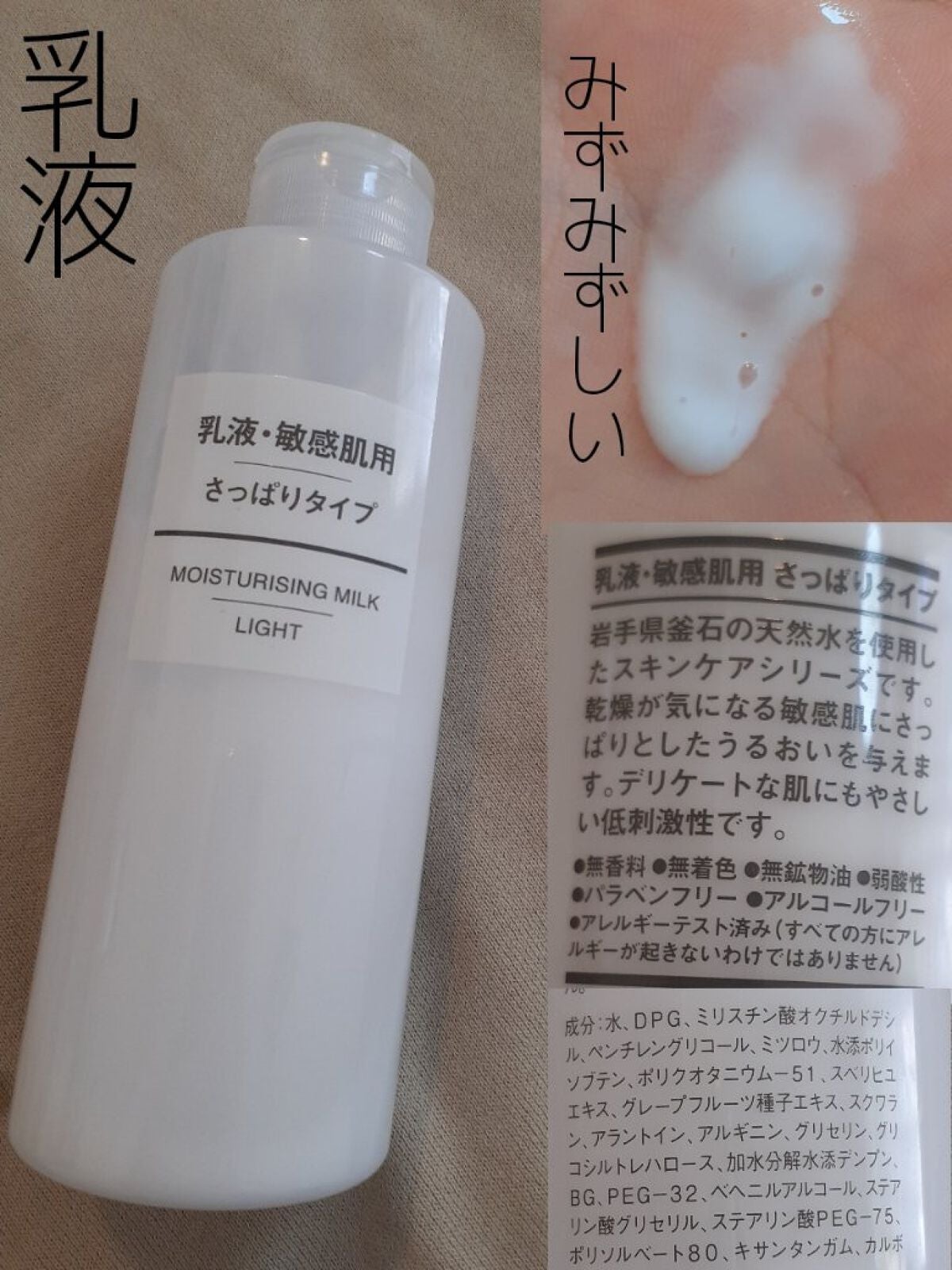 化粧水 敏感肌用 さっぱりタイプ/無印良品/化粧水を使ったクチコミ(3枚目)