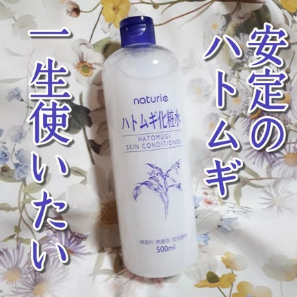ハトムギ化粧水(ナチュリエ スキンコンディショナー R )/ナチュリエ/化粧水を使ったクチコミ(7枚目)