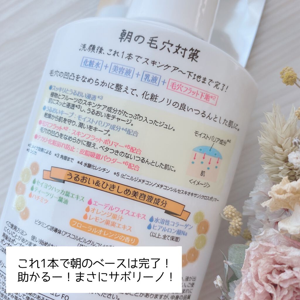 おはようるおいジュレ FO/サボリーノ/オールインワン化粧品を使ったクチコミ（3枚目）