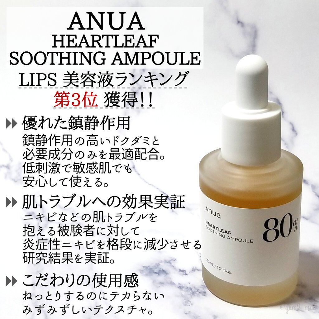 ドクダミ 70 インテンスカーミングクリーム/Anua/フェイスクリームを使ったクチコミ（3枚目）